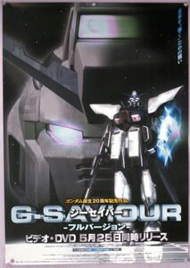 G-Saviour GES Saver Gundam плакат 23_33