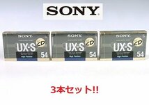 ◆未開封◆SONY/ソニー◆UX-S TYPE2 カセットテープ 往復54分×3本セット◆ハイポジション◆日本製◆_画像1