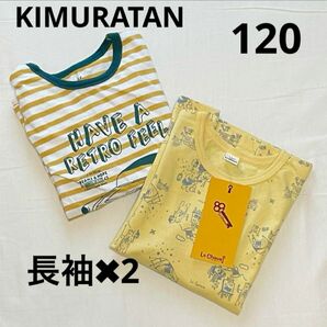 【未使用あり】キムラタン　ラキエーベ　デッドマーク　長袖Tシャツ　ロンT 120