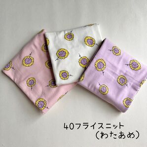 40フライスニット生地(わたあめ) 3色から選択 韓国生地