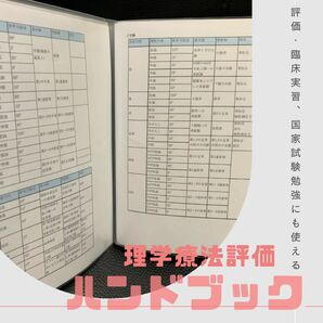 ●pt学生･新人pt必見●理学療法評価ハンドブック