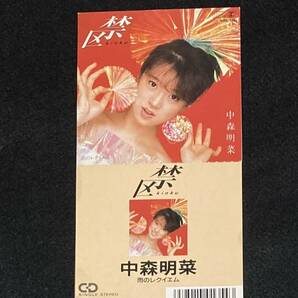 ※送料無料※ 中森明菜 禁区 雨のレクイエム 8cm シングル CD 廃盤 希少 10SL-135