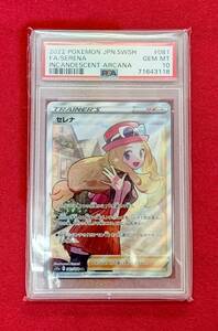 PSA10 ポケモンカード セレナ SR 081/068 s11a