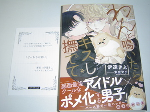 4月新刊 『わんと鳴いたらキスして撫でて』SSペーパー付　伊達きよ