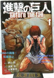 初版 進撃の巨人 Before the fall 1 コミック 2013 Rare 1st Edition Attack on Titan Before the Fall 1 Comic 2013 Hajime Isayama,Ryo S