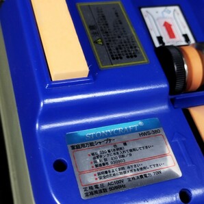 ★未使用 電動工具 家庭用 万能 シャープナー STONYCRAFT HWS-380 包丁研ぎ機 電源 電動刃物 研磨機 取説 箱付き 現状品 日本文化センターの画像4