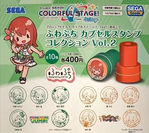 プロジェクトセカイカラフルステージ！feat.初音ミクふわぷちカプセルスタンプコレクションVol.2 全10種コンプリートセット