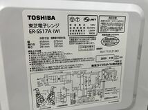 東芝 電子レンジ 17L ホワイト（縦開き扉）TOSHIBA ER-SS17A-W 2020年製 庫内フラット 説明書付き_画像4