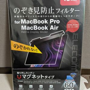 【新品未使用】エレコム プライバシーフィルター MacBook Pro / MacBook Air 13インチ