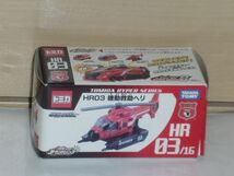 トミカ TOMICA HYPER SERIES HR03 機動救助ヘリ[箱に日焼けの変色有り]_画像1