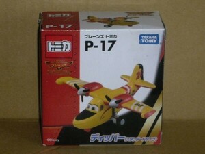 プレーンズトミカ P-17 ディッパー(スタンダードタイプ)