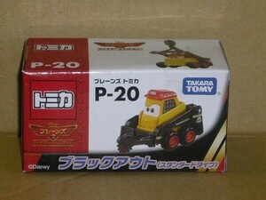 プレーンズトミカ P-20 ブラックアウト(スタンダードタイプ)