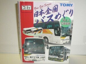 トミカ 日本全国バスめぐり Vol.6 広島電鉄