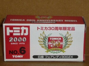 トミカ30周年限定品 No.6 日産フェアレディ 300ZX 白/青