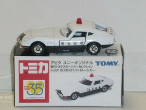 ☆トミカ アピタユニーオリジナル トヨタ 2000GT パトロールカー