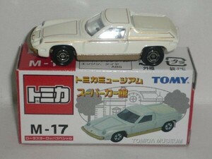 トミカ ミュージアム スーパーカー館 M-17 ロータス ヨーロッパ スペシャル 白(中国製)