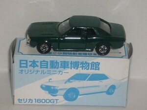トミカ 日本自動車博物館オリジナル セリカ 1600GT 緑