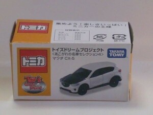 トミカ トイズドリームプロジェクト あこがれの名車４　マツダ CX-5 白 箱に傷み有り