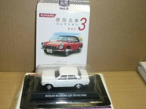 コナミ1/64絶版名車コレクション第３弾 ニッサンブルバ-ドSSS 白