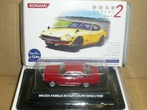 コナミ1/64 絶版名車 第２弾 マツダファミリアロ-タリ-ク-ペ　赤