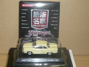 コナミ1/64絶版名車The Best　日野コンテッサ1300ク-ペ　クリ-ム