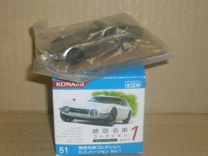 コナミ1/64 絶版名車DC.バージョン Vol.1 トヨタ2000GT いぶし銀