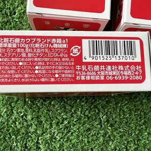 牛乳石鹸 BEAUTY SOAP 化粧石鹸カウブランド赤箱a1 28個100gの画像6