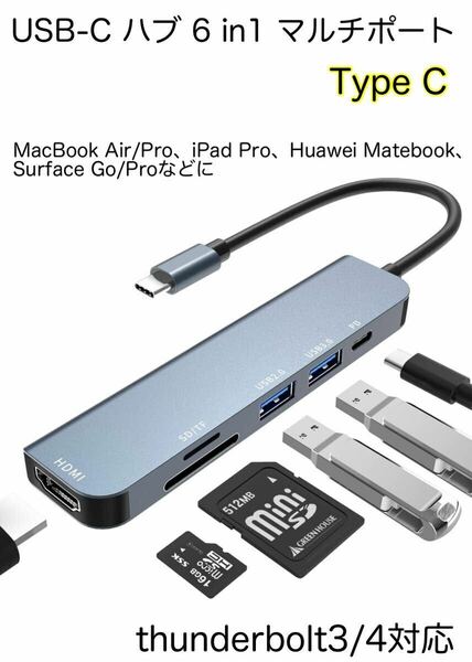 USB C ハブ 6 in 1 Type C アダプタ マルチポート USB拡張 拡張ドック 高速データ転送 タイプC 充電 HDMI Type-C USB-C USBハブ SD