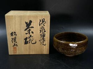 【福蔵】京焼 温泉津焼 茶碗 松溪山作 共箱 黒楽茶碗 茶道具 径12.8cm