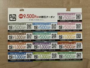 新品 送料無料 牛角 総額9,500円分の割引クーポン 焼肉 優待券 割引券