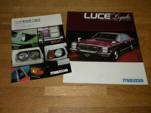 Примерно в 1977 году Mazda General/Luce Legato 2 очка