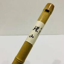 ●平成尺八 珠山 和楽器 尺八リコーダー ケース 元箱付き 楽器 演奏 音楽 M1521_画像4