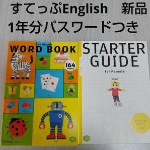 新品　こどもちゃれんじすてっぷEnglish　絵本　冊子　WORD　BOOK