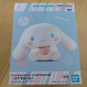 （再出品、一番安い送料510円）サンリオキャラクターズ SOFVIMATES　〜 シナモンロール 〜【送料は説明文に記載】同梱可