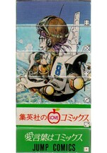 【1980年代当時品】Dr.スランプ アラレちゃん★非売品ミニパズル★30ピース★集英社★ジャンプコミックス_画像3