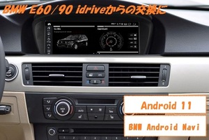 ★BMW Android13 8G-128GB 日本語説明書付・取付サポート アンドロイドナビ 3,5シリーズ用にCCC CIC E60 E61 E63 E64 E90 E91 320i 525i 4
