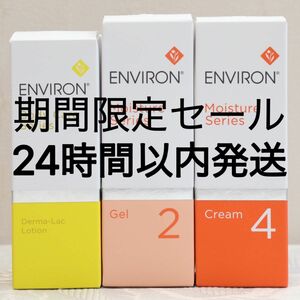 新品エンビロンENVIRON ダーマラックローションジェル2 クリーム4