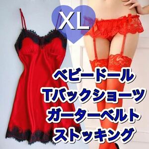 ベビードール Tバック ショーツ ガーターベルト ストッキング レッド 赤 タイツ フリーサイズ パジャマ セクシー ランジェリーM L の方に