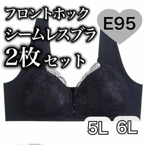 2枚セット ノンワイヤー シームレス フロントホック ブラジャー ブラック 黒 授乳ブラ 6L ナイトブラ 夜用ブラ D95 E95 シームレスブラの画像1