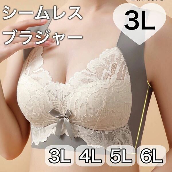 ノンワイヤー シームレス ブラジャー グレー　灰色 レース 大きいサイズ 3L 4XL ナイトブラ 夜用ブラ B80 C80 D80 下着 美乳　授乳ブラ