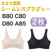 2枚 ノンワイヤー シームレス ブラジャー ブラック 黒 ベージュ 肌色 3L XXL ナイトブラ シームレスブラ B80 C80 D80 A85 スポーツブラ_画像1