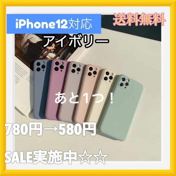 iPhone12 ケース アイボリー　くすみカラー さらさらマット 韓国 大人可愛い　人気　ソフト　