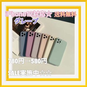 iPhone12ケース グレープ　くすみカラー　韓国　さらさら　ソフトケース　人気　大人可愛い　女子 アイフォンケース