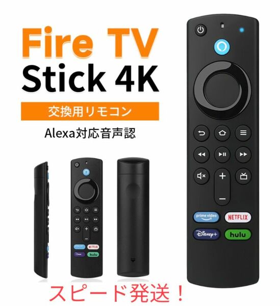 Fire TV Stick4k Alexa対応音声認識リモコンのみ