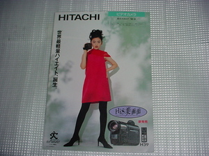  Heisei era 4 year 8 month Hitachi video camera. general catalogue Matsuyuki Yasuko 