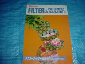  Heisei era 5 year 7 month Kenko filter & photographing supplies. general catalogue 