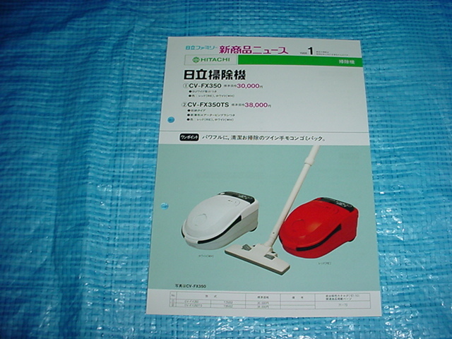 2025年最新】Yahoo!オークション -日立 掃除機 カタログの中古品 2025年最新】Yahoo!オークション -日立 掃除機 カタログの中古品