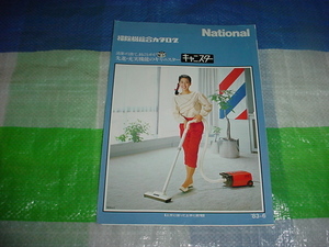  Showa era 58 year 6 month National vacuum cleaner. general catalogue star ...