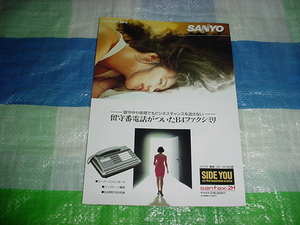  Showa era 63 year 3 month SANYO sanfax-2H catalog 