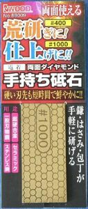 電着 両面ダイヤモンド 手持ち砥石 #400/1000 No.89009